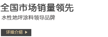 環(huán)氧地坪漆，水性地坪漆，蘇州地坪施工,地坪漆_環(huán)氧地坪_耐磨地坪_防靜電地坪_地坪材料_水性聚氨酯地坪漆_樹(shù)脂砂漿地坪漆_水性地坪